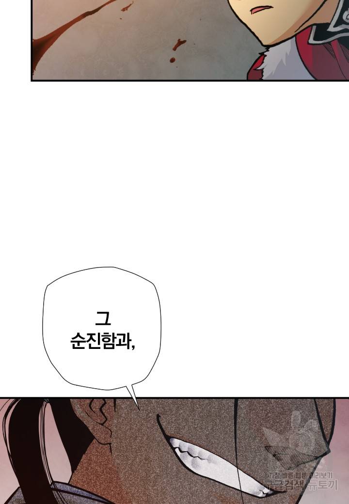 강철의 연금술사  211화 79