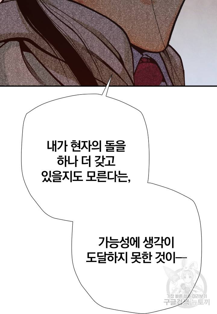 강철의 연금술사  211화 80