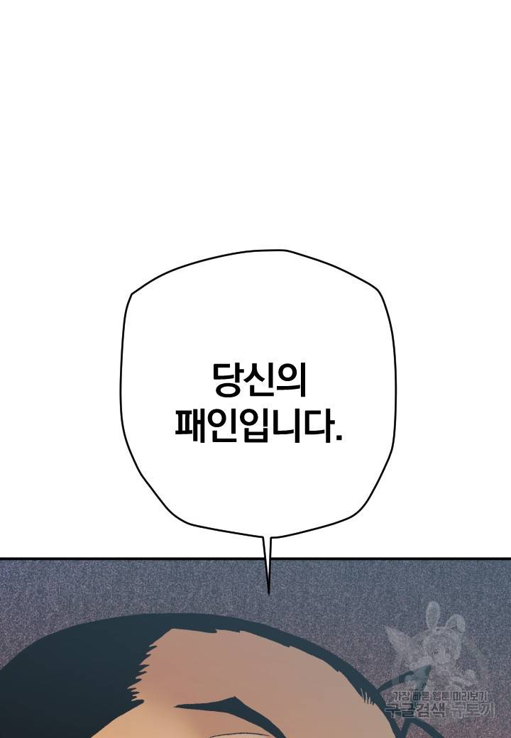 강철의 연금술사  211화 81