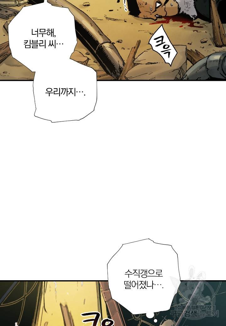강철의 연금술사  211화 104