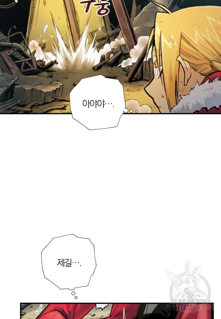 강철의 연금술사  211화 105