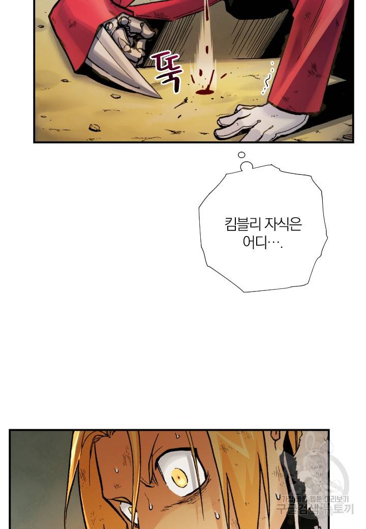 강철의 연금술사  211화 106