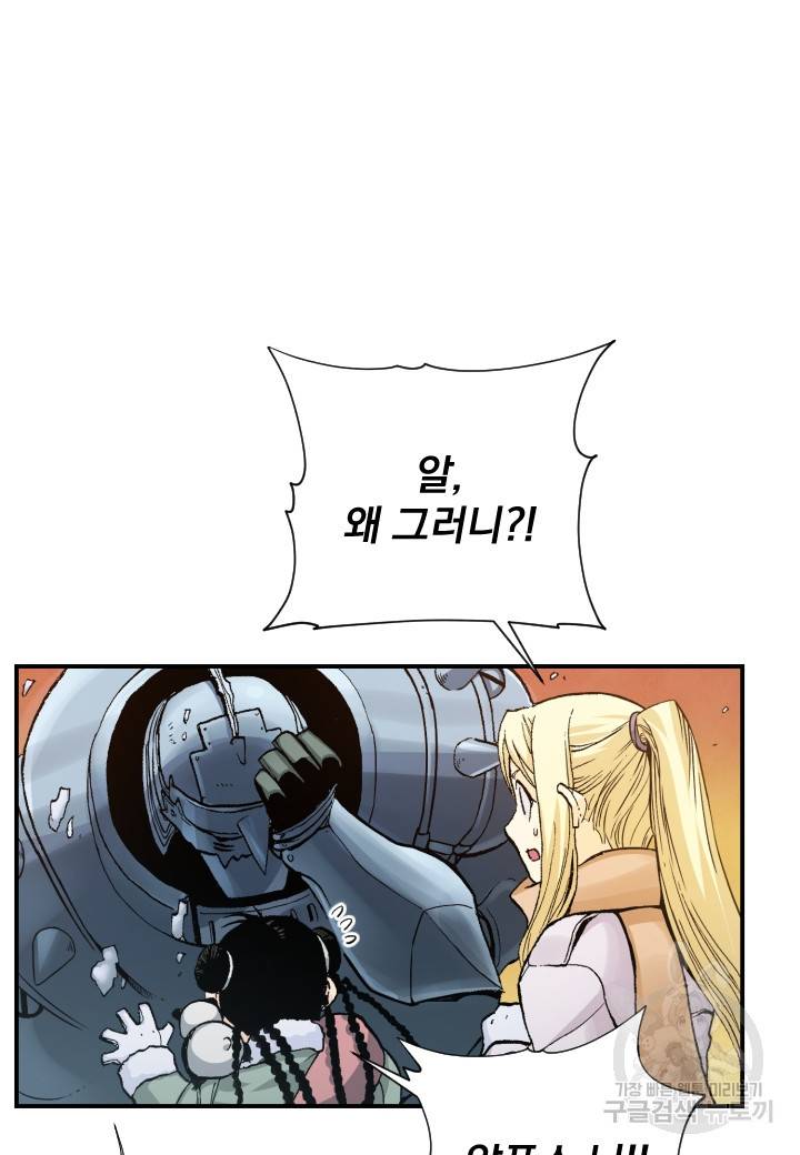 강철의 연금술사  211화 115