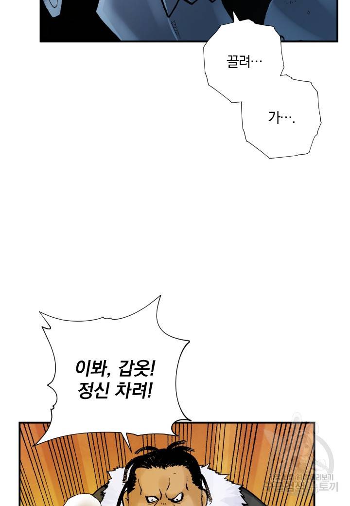 강철의 연금술사  211화 117
