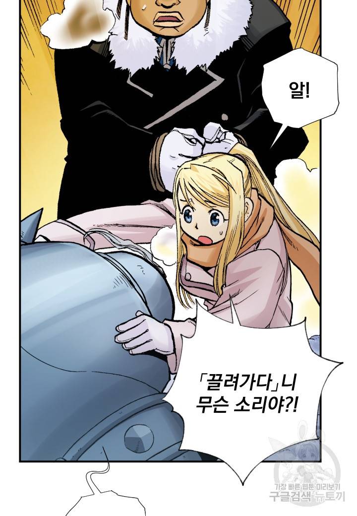 강철의 연금술사  211화 118