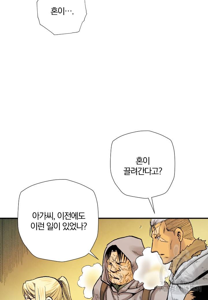 강철의 연금술사  211화 119