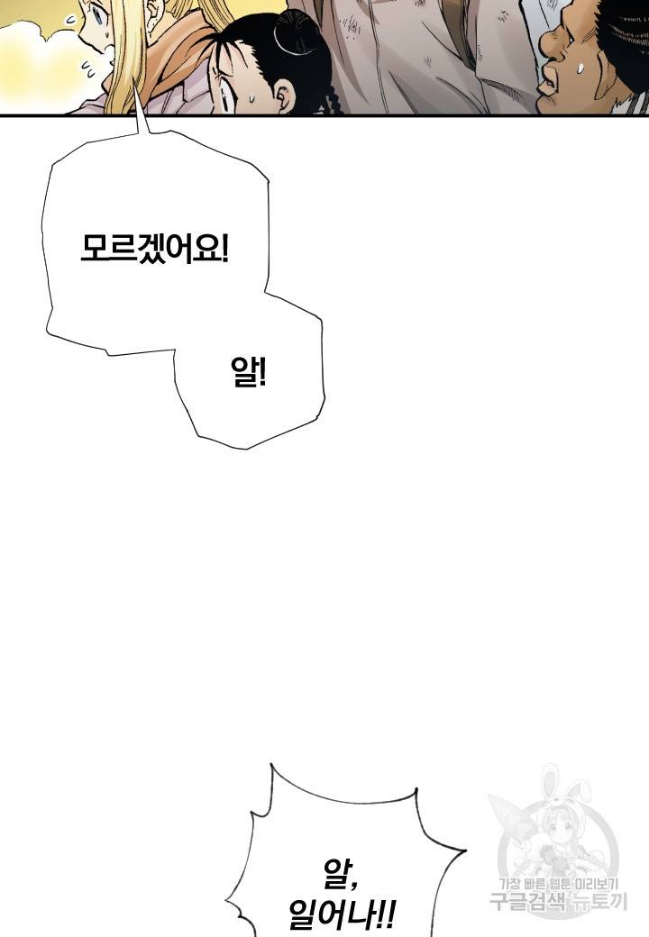 강철의 연금술사  211화 120