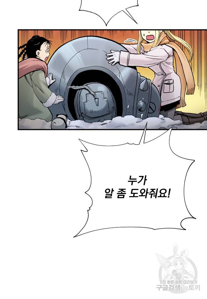 강철의 연금술사  211화 121