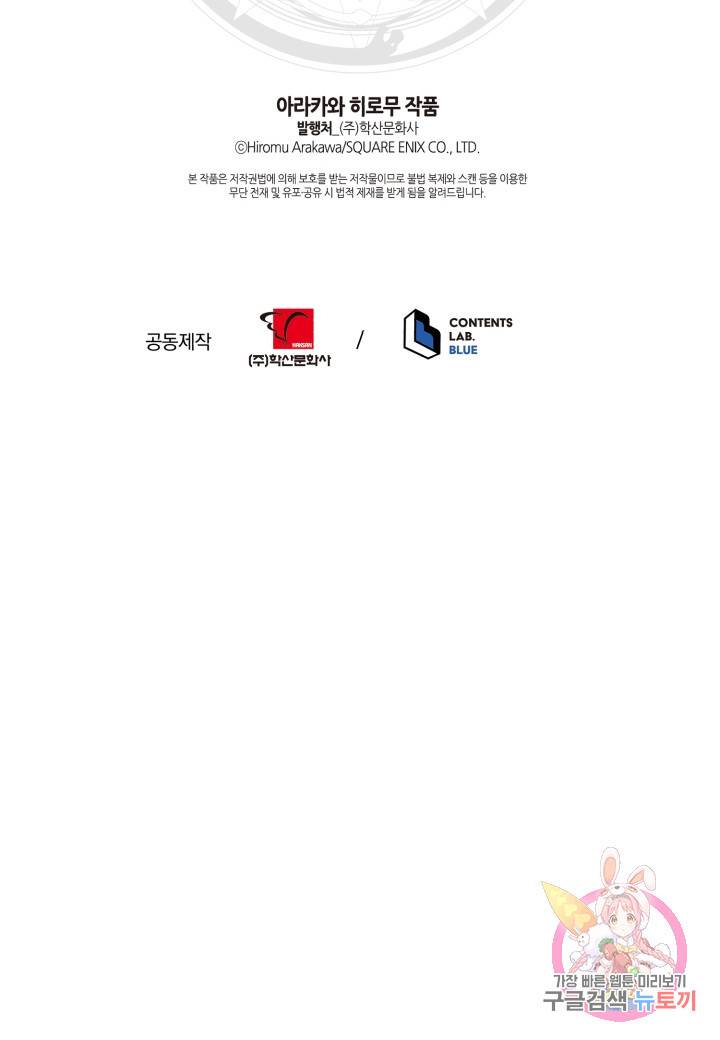 강철의 연금술사  211화 129