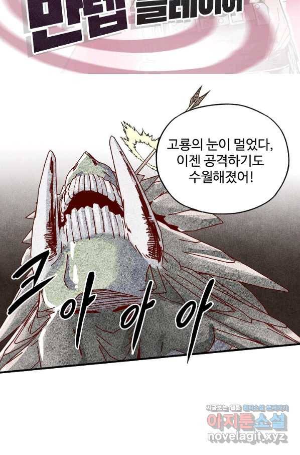 방어력만 만렙 플레이어 51화 2