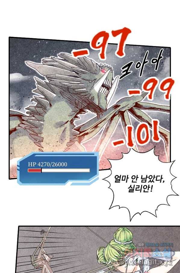 방어력만 만렙 플레이어 51화 3