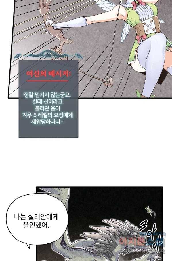 방어력만 만렙 플레이어 51화 4