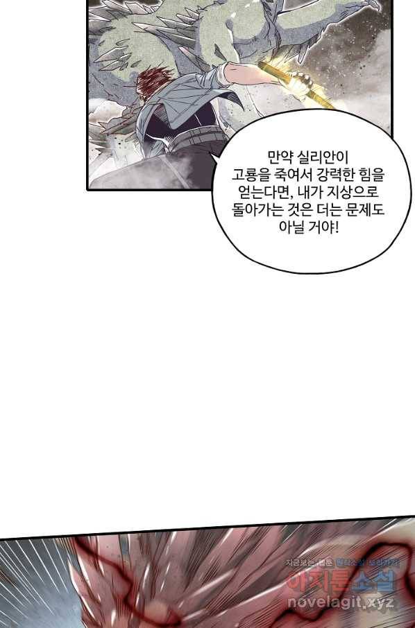 방어력만 만렙 플레이어 51화 5