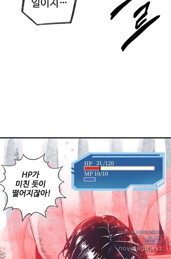 방어력만 만렙 플레이어 51화 8