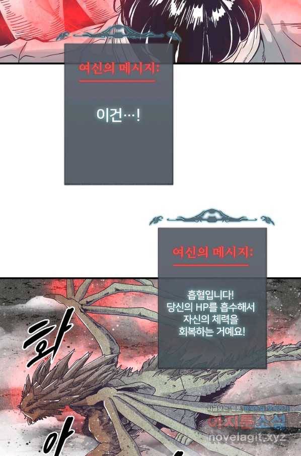 방어력만 만렙 플레이어 51화 9