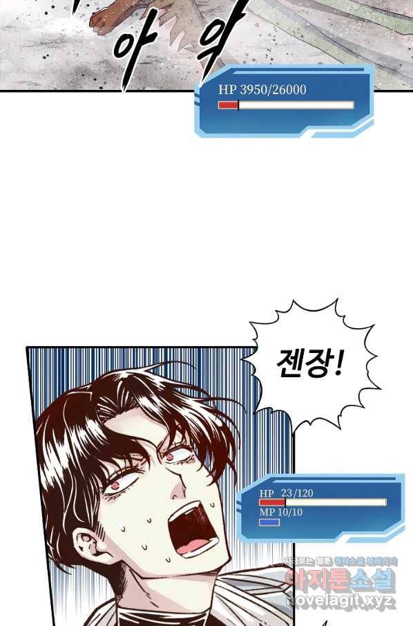 방어력만 만렙 플레이어 51화 10