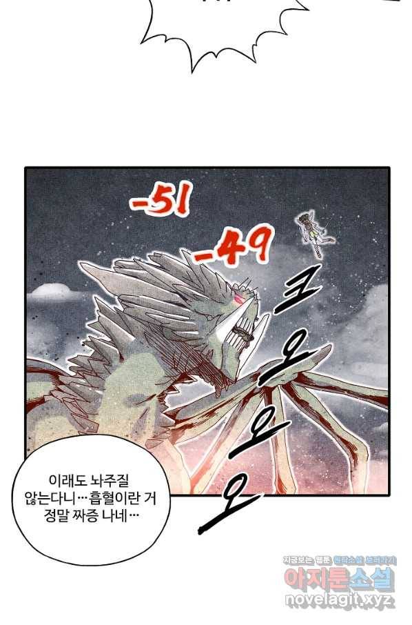 방어력만 만렙 플레이어 51화 12