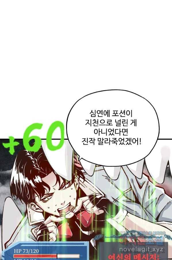 방어력만 만렙 플레이어 51화 13