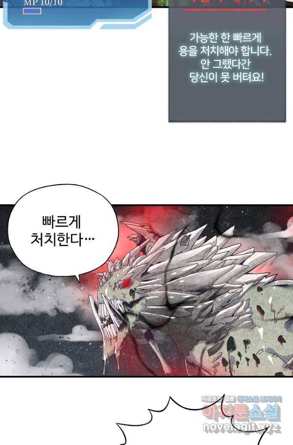 방어력만 만렙 플레이어 51화 14