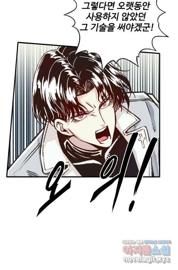방어력만 만렙 플레이어 51화 15