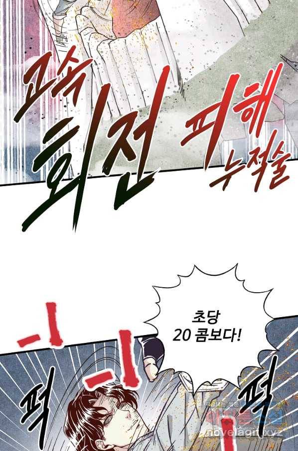 방어력만 만렙 플레이어 51화 17