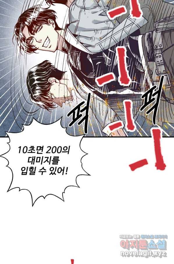 방어력만 만렙 플레이어 51화 18