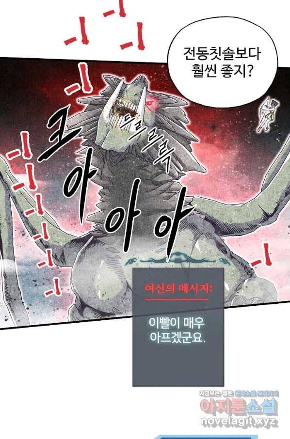 방어력만 만렙 플레이어 51화 19