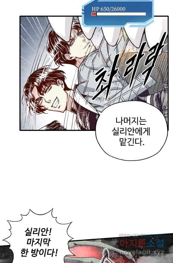 방어력만 만렙 플레이어 51화 20