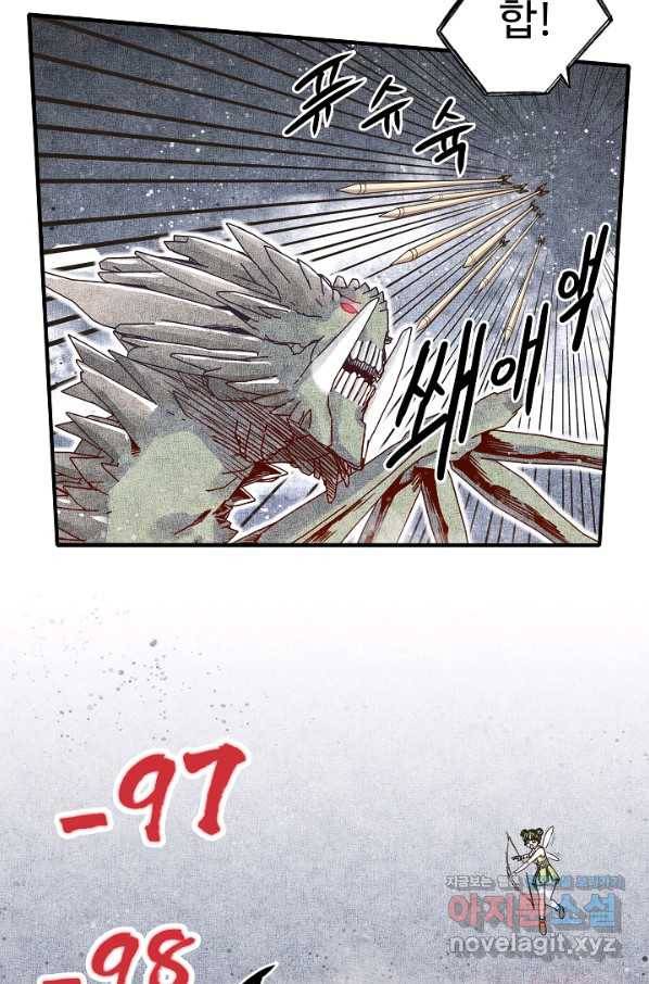 방어력만 만렙 플레이어 51화 23