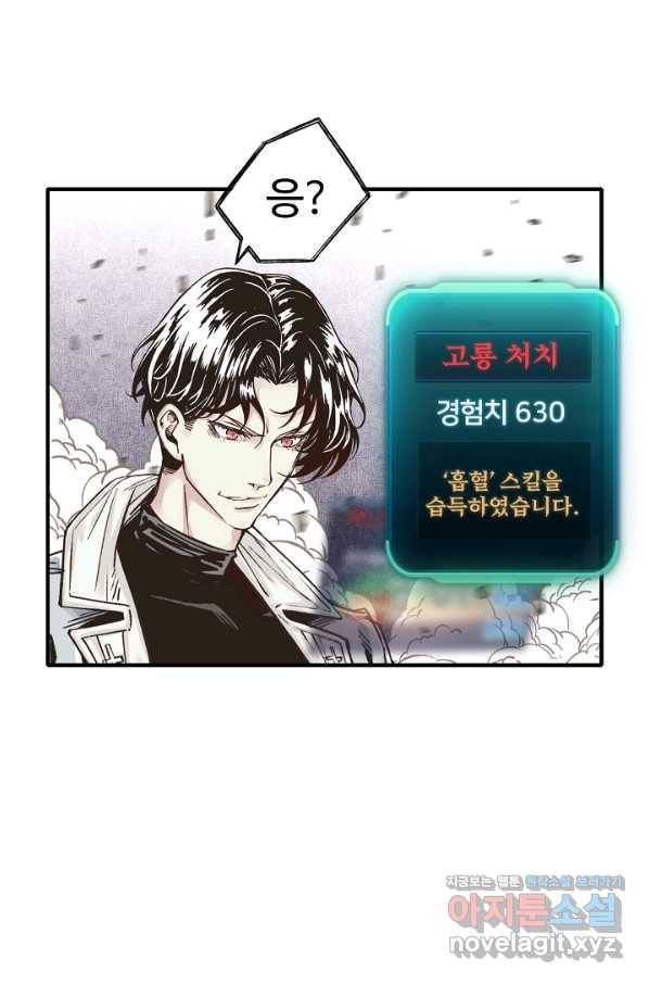 방어력만 만렙 플레이어 51화 29