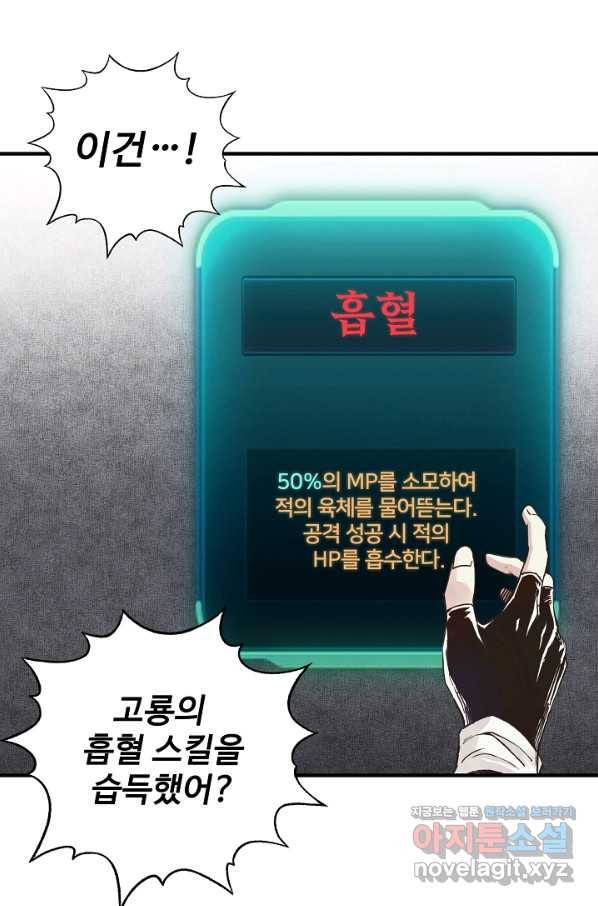 방어력만 만렙 플레이어 51화 30