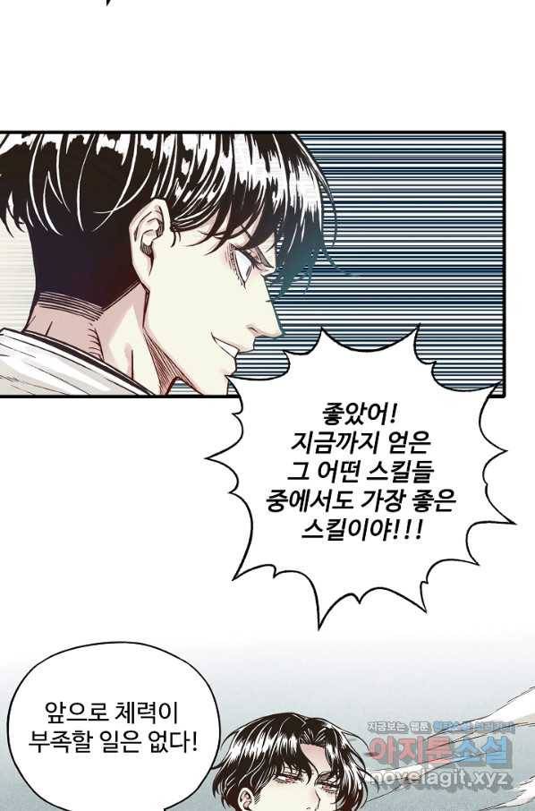 방어력만 만렙 플레이어 51화 31