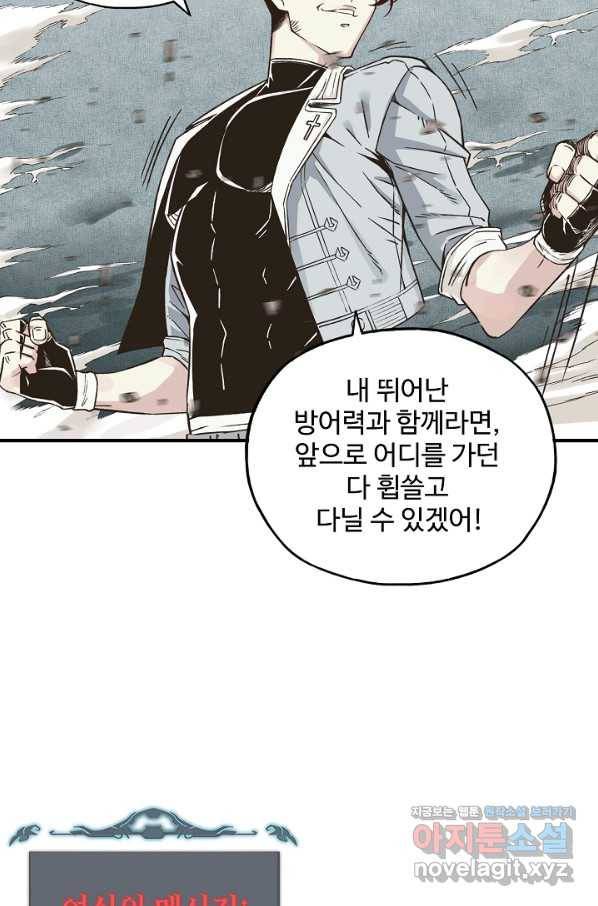 방어력만 만렙 플레이어 51화 32