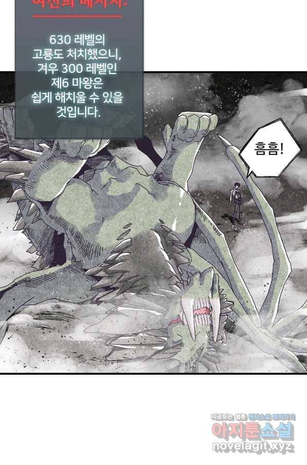 방어력만 만렙 플레이어 51화 33
