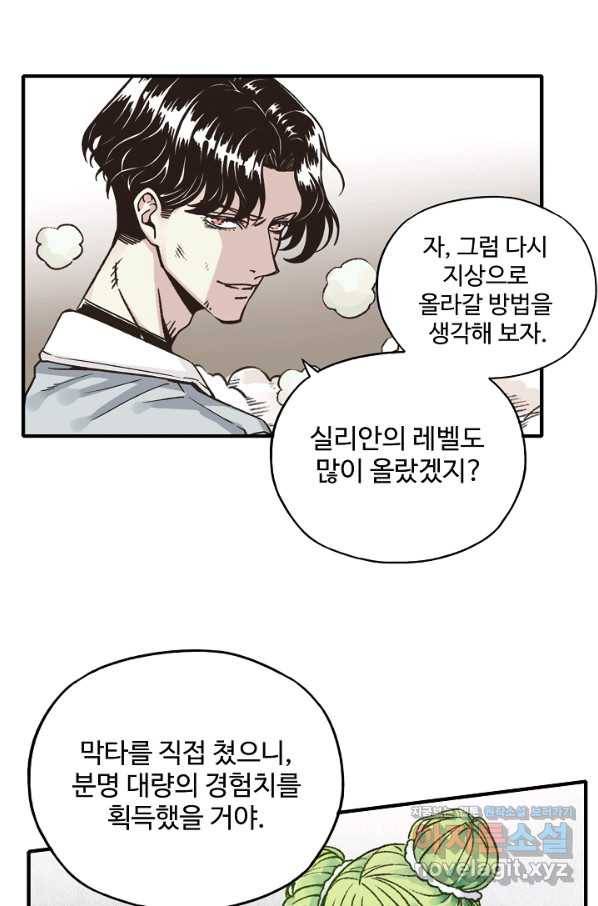 방어력만 만렙 플레이어 51화 34