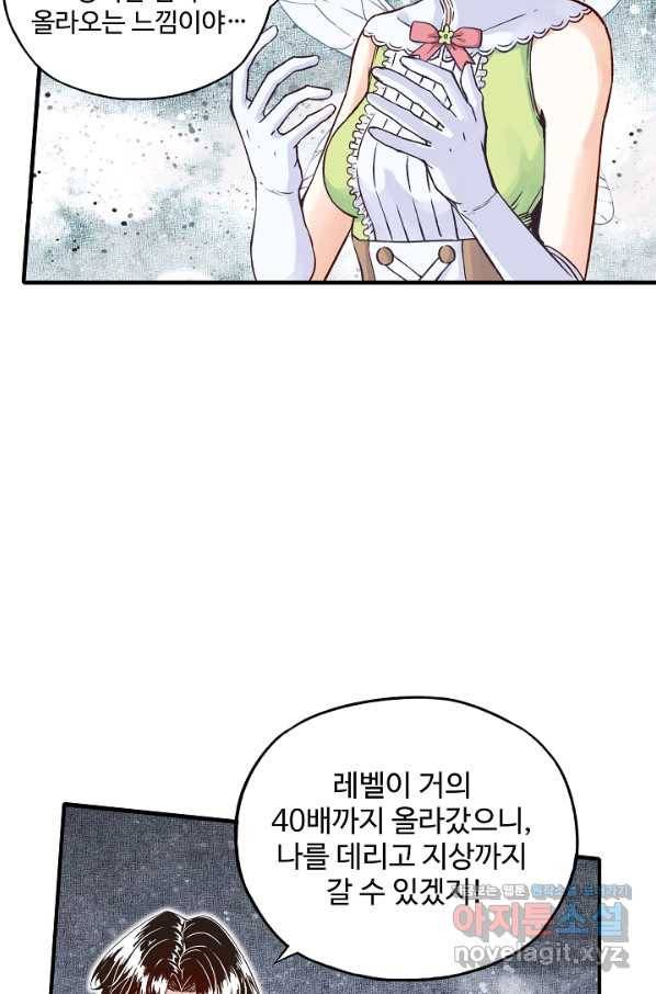 방어력만 만렙 플레이어 51화 38