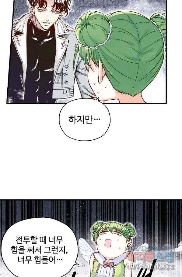 방어력만 만렙 플레이어 51화 39