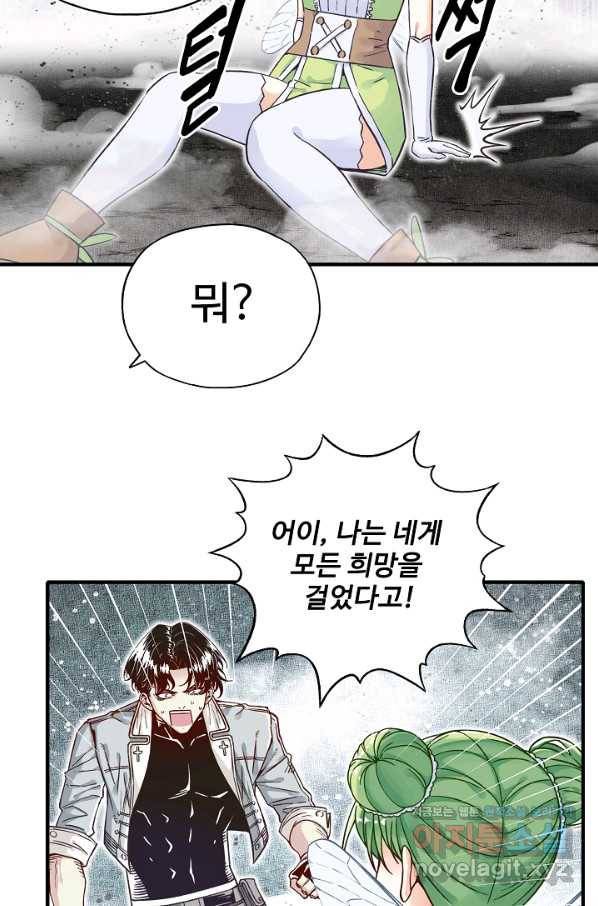 방어력만 만렙 플레이어 51화 40