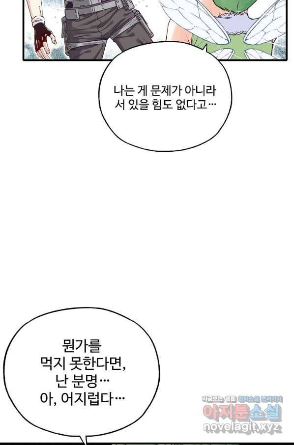 방어력만 만렙 플레이어 51화 41