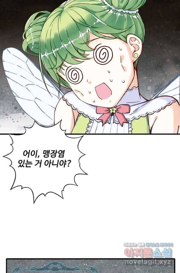 방어력만 만렙 플레이어 51화 42