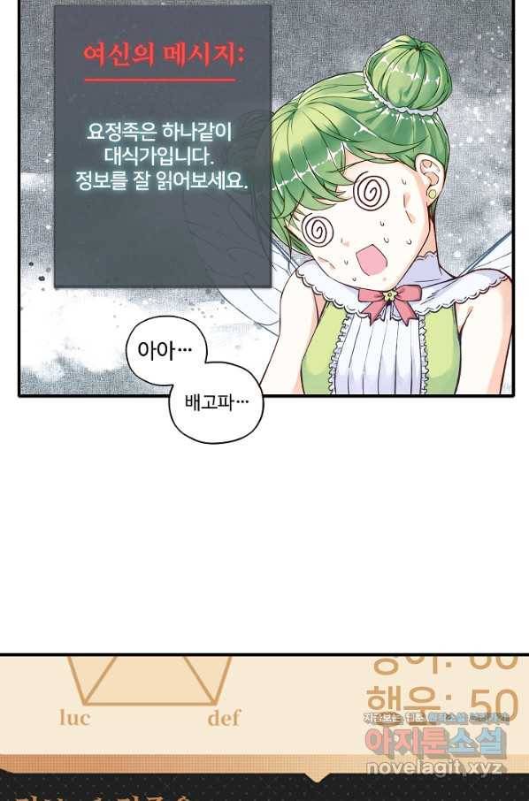 방어력만 만렙 플레이어 51화 43