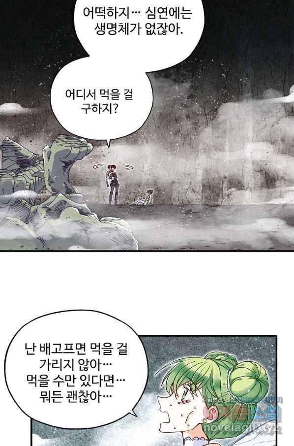 방어력만 만렙 플레이어 51화 45