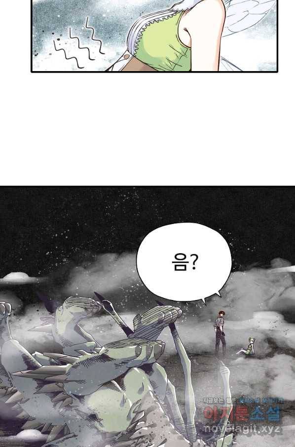 방어력만 만렙 플레이어 51화 46