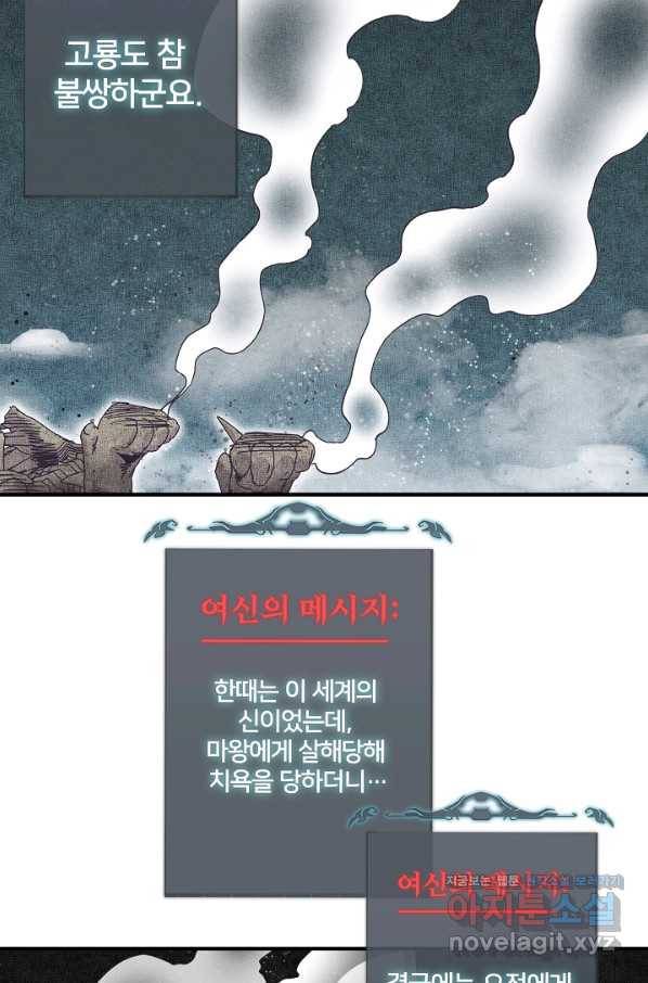 방어력만 만렙 플레이어 51화 49