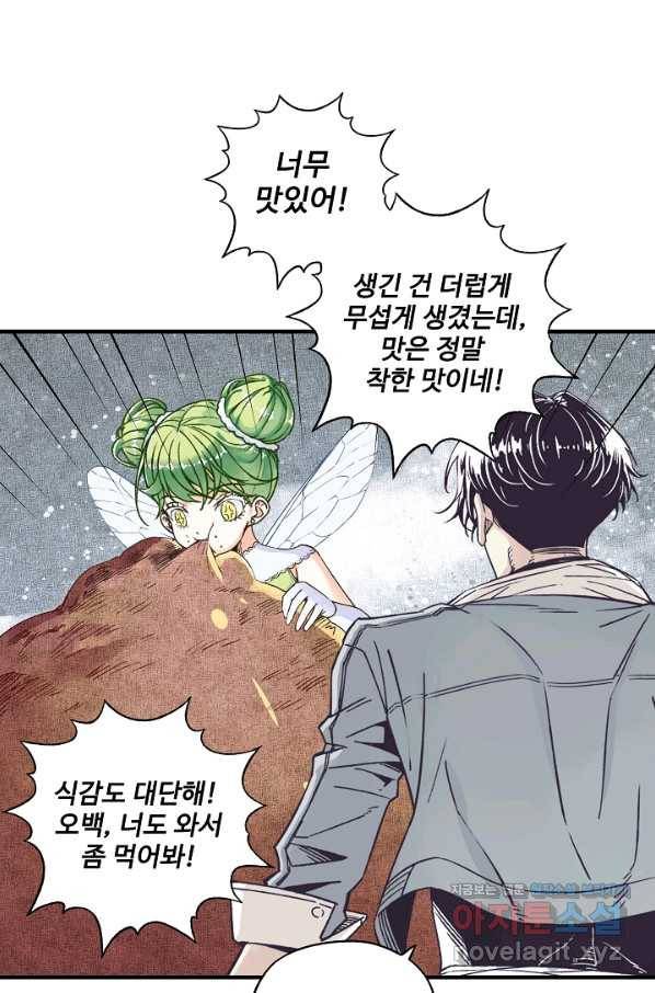 방어력만 만렙 플레이어 51화 51