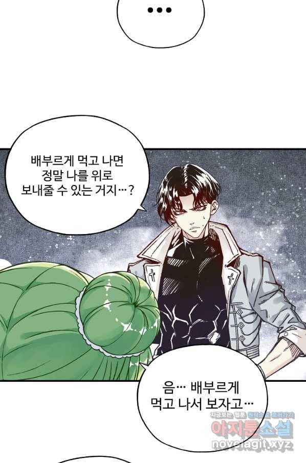 방어력만 만렙 플레이어 51화 52