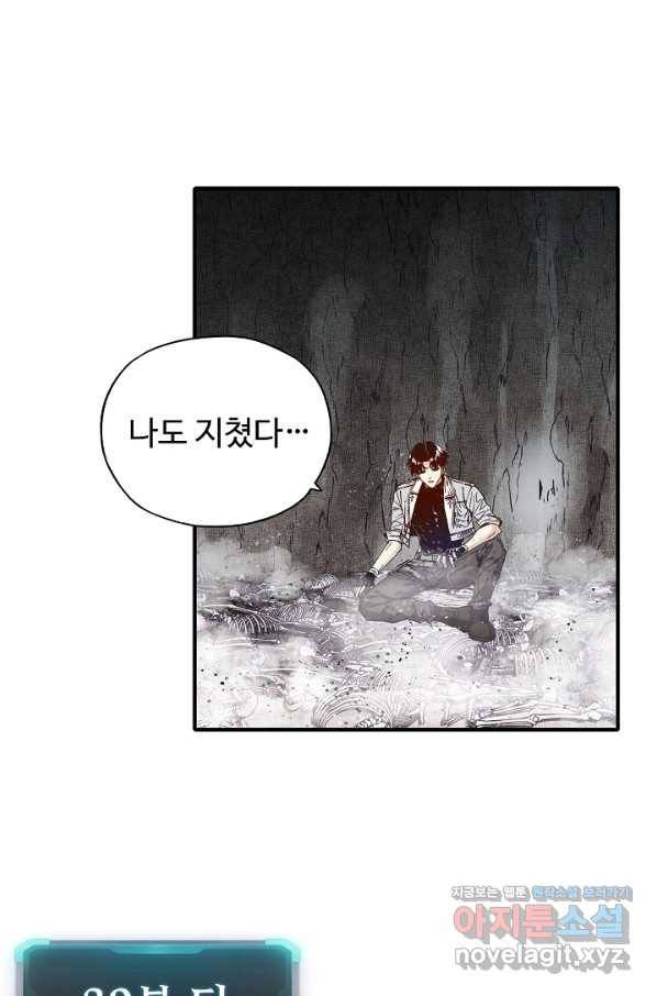방어력만 만렙 플레이어 51화 54