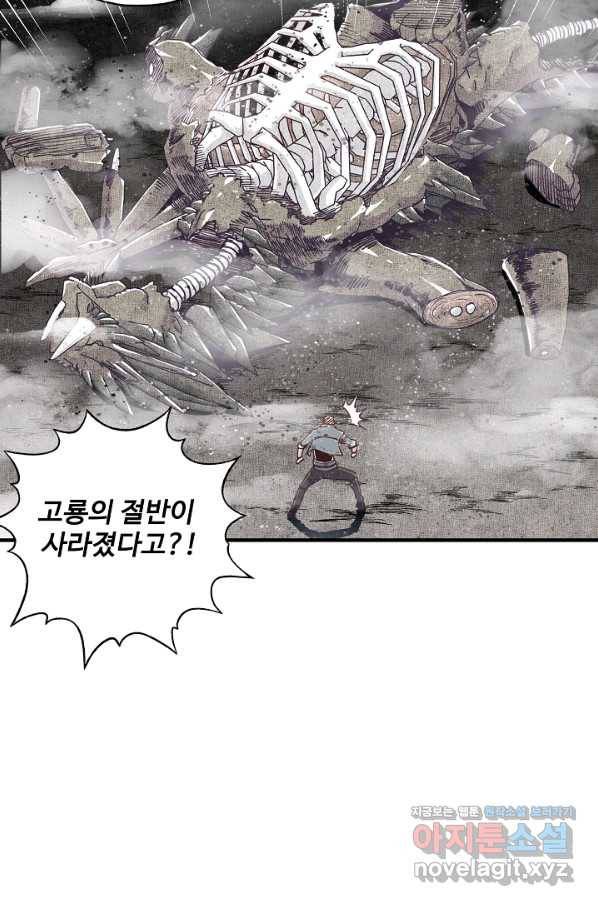 방어력만 만렙 플레이어 51화 56