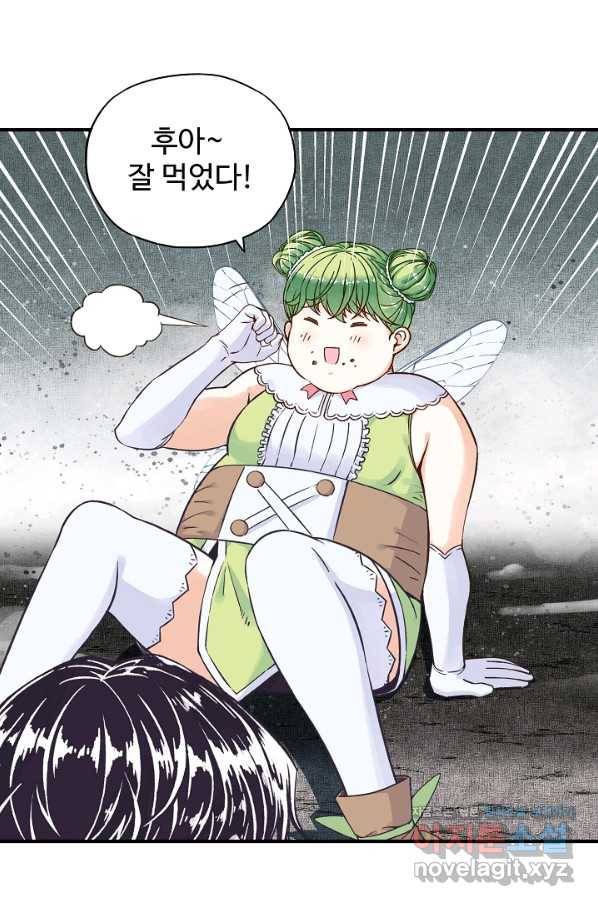 방어력만 만렙 플레이어 51화 57