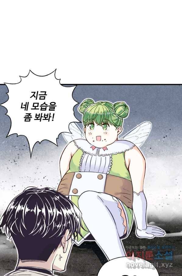방어력만 만렙 플레이어 51화 59